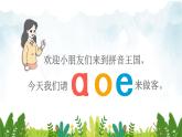 2021～2022学年小学语文人教部编版 一年级上册汉语拼音1ɑoe同步课件