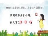 2021～2022学年小学语文人教部编版 一年级上册汉语拼音1ɑoe同步课件