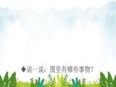 2021～2022学年小学语文人教部编版 一年级上册汉语拼音2iuüyw同步课件