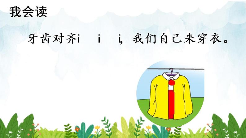 2021～2022学年小学语文人教部编版 一年级上册汉语拼音2iuüyw同步课件第4页