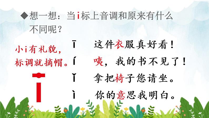 2021～2022学年小学语文人教部编版 一年级上册汉语拼音2iuüyw同步课件第5页