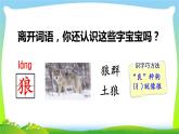 语文园地八部编版课件PPT