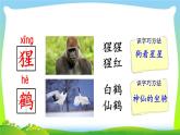 语文园地八部编版课件PPT