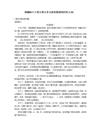 小学人教部编版依依惜别随堂练习题