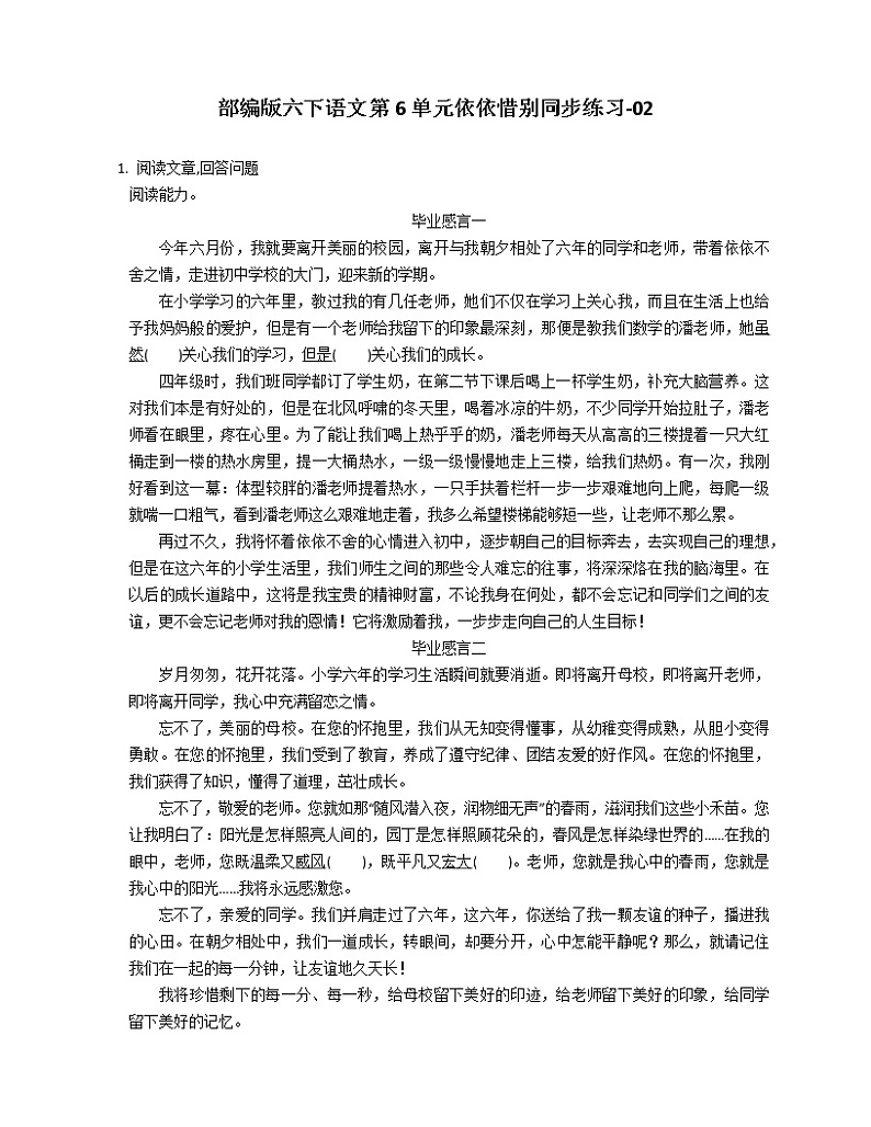 部编版六下语文第6单元依依惜别同步练习-0201