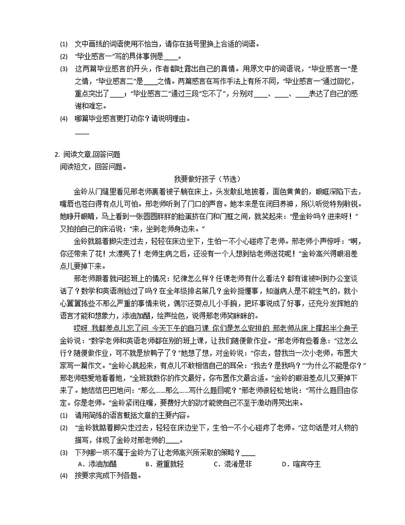 部编版六下语文第6单元依依惜别同步练习-0202