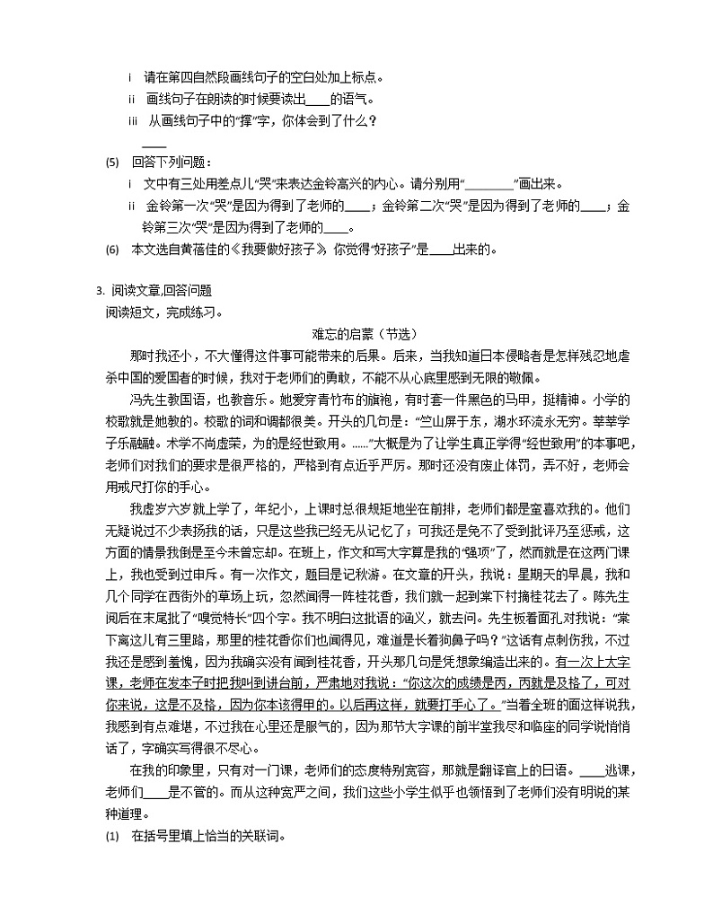 部编版六下语文第6单元依依惜别同步练习-0203