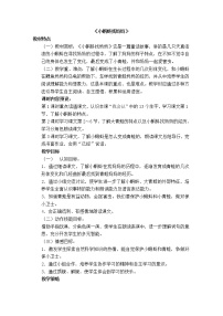 语文1 小蝌蚪找妈妈教案