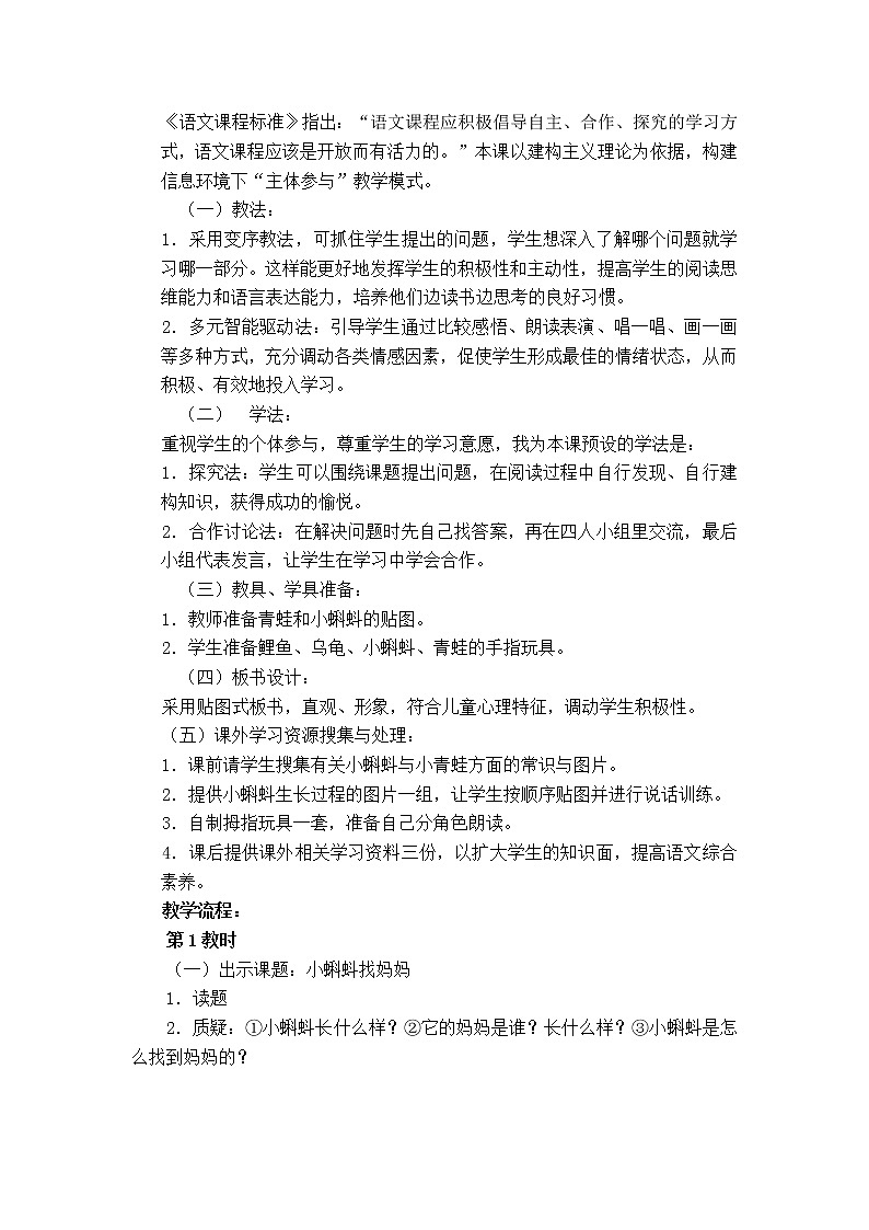 01.《小蝌蚪找妈妈》教案第2页