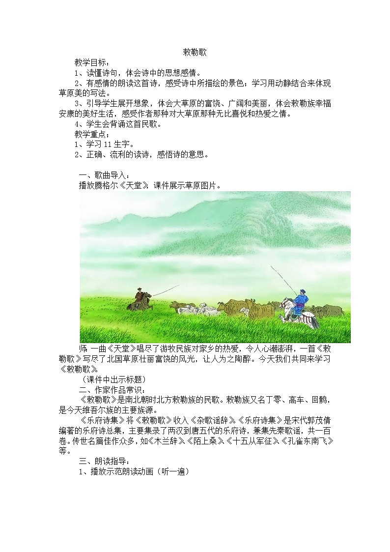 18.敕勒歌教案第1页