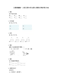 人教部编版一年级上册课文 11 秋天当堂检测题