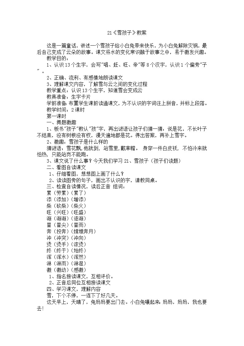 20.雪孩子教案第1页