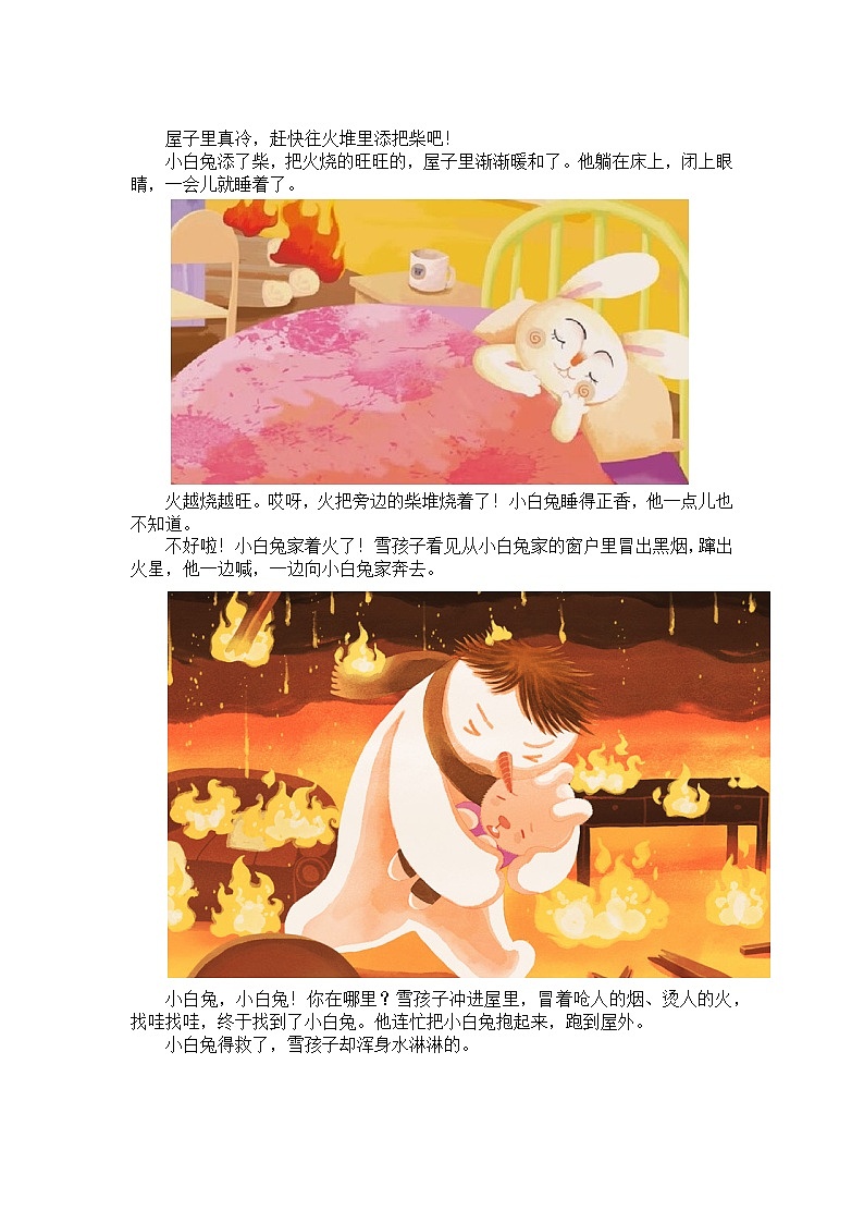 20.雪孩子教案第3页