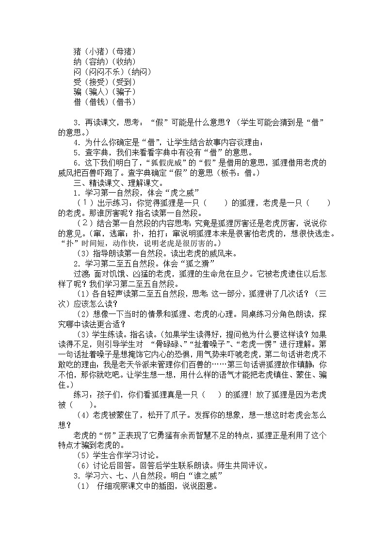 21.狐假虎威教案02