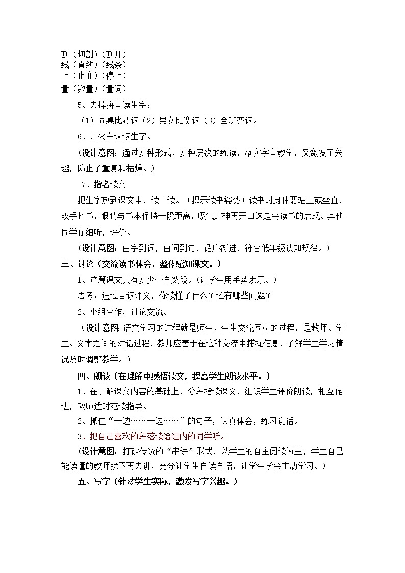 04.曹冲称象教案03