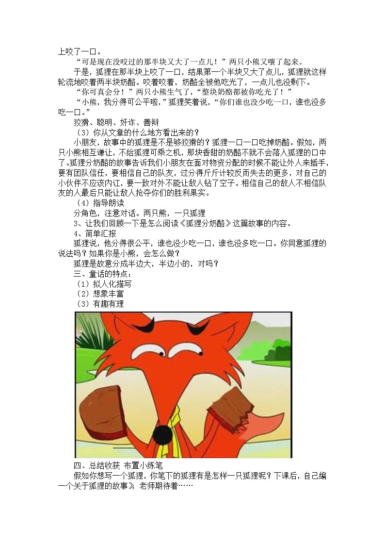 22.《狐狸分奶酪》教案02