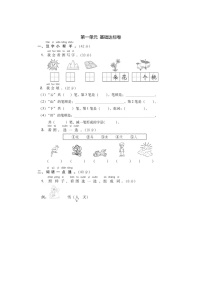 人教部编版一年级上册识字（一）综合与测试课时作业