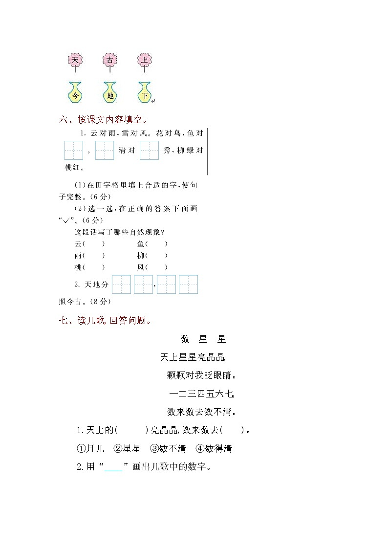 部编版一年级上册语文  第一单元提升练习02