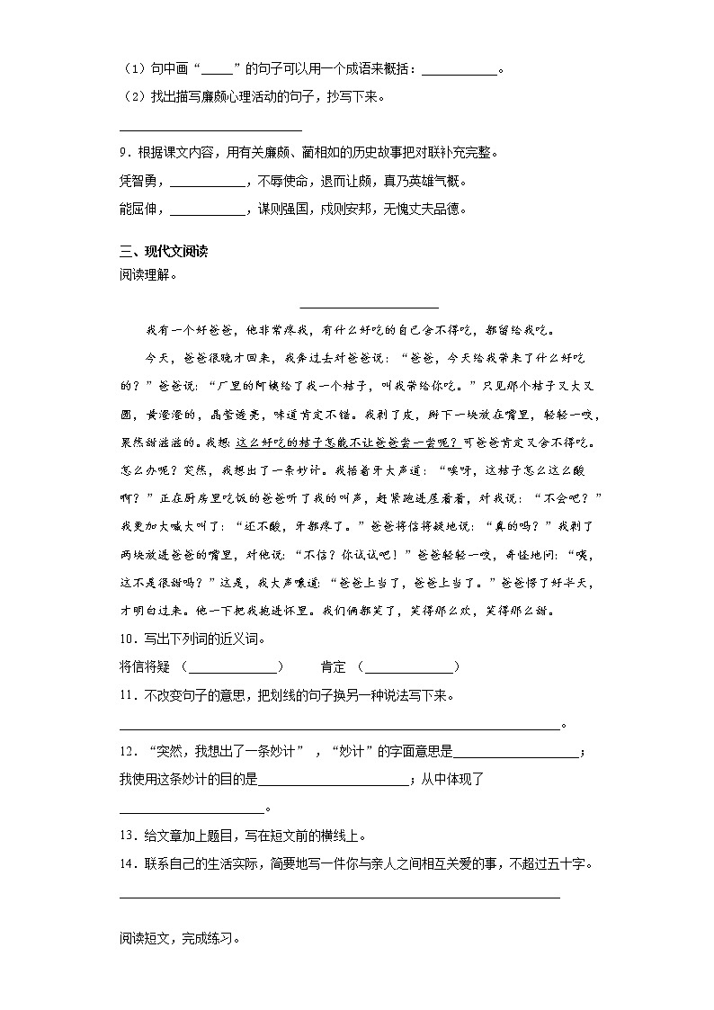 部编版语文五年级上将相和练习试题第2页