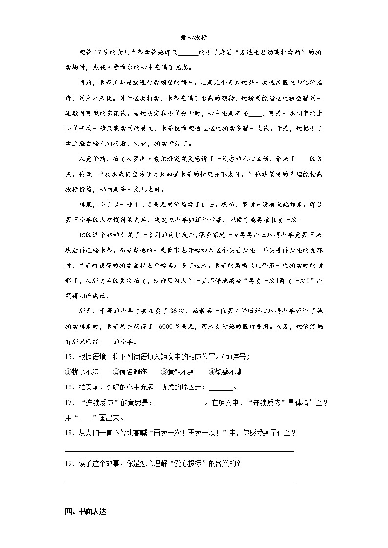 部编版语文五年级上将相和练习试题第3页