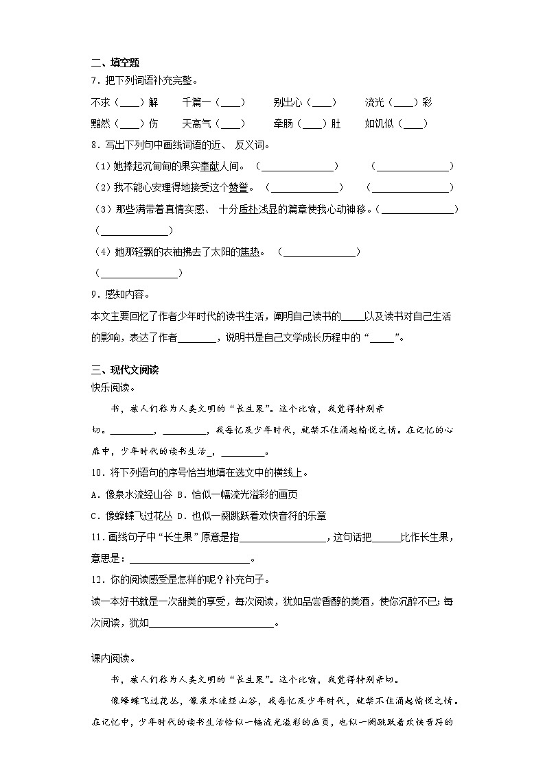 部编版语文五年级上我的“长生果”练习试题02