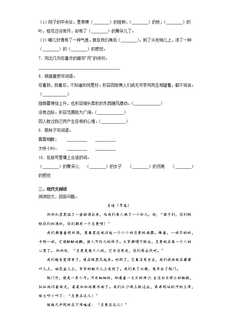 部编版语文五年级上月迹练习试题02