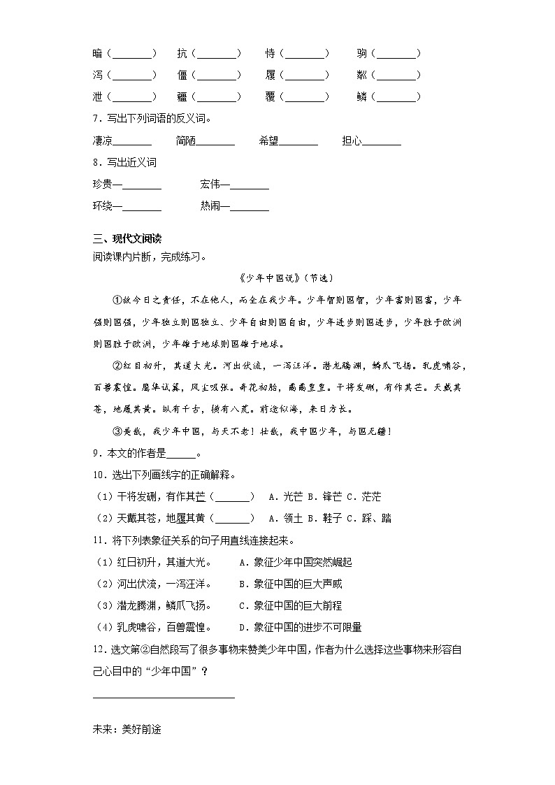 部编版语文五年级上少年中国说（节选）练习试题第2页
