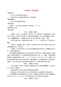 小学语文口语交际 小兔运南瓜教案