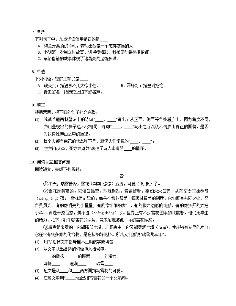 2020-2021学年北京市西城区四上期末语文试卷02