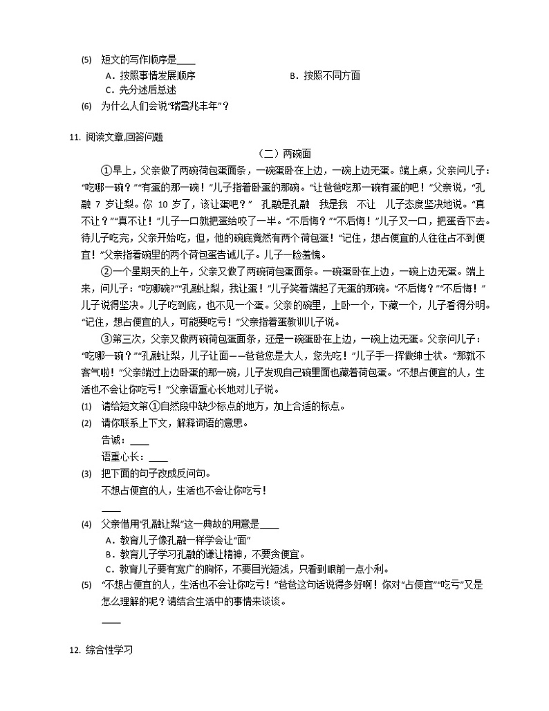 2020-2021学年北京市西城区四上期末语文试卷03