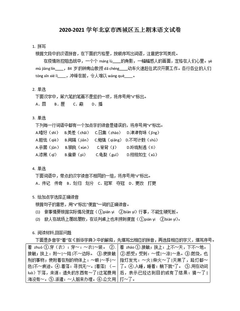 2020-2021学年北京市西城区五上期末语文试卷01