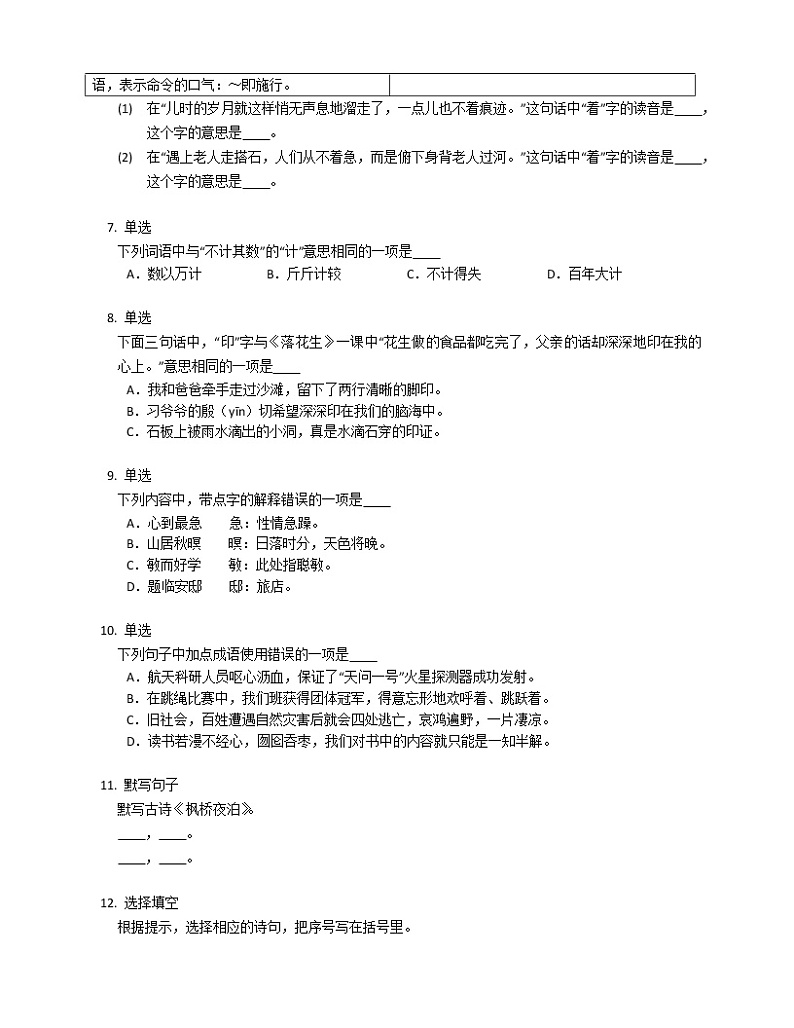 2020-2021学年北京市西城区五上期末语文试卷02