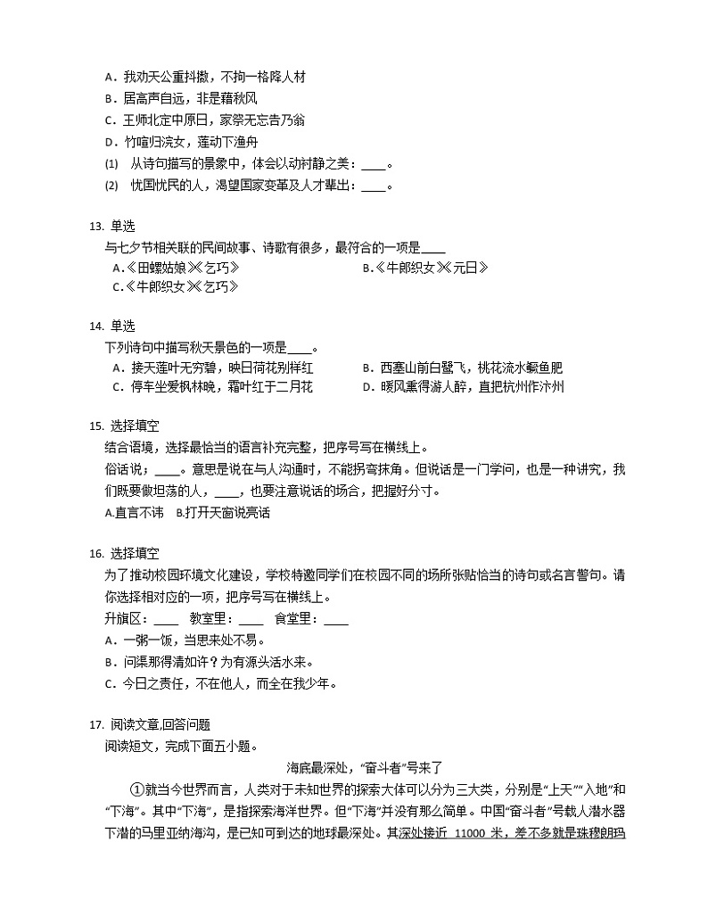 2020-2021学年北京市西城区五上期末语文试卷03