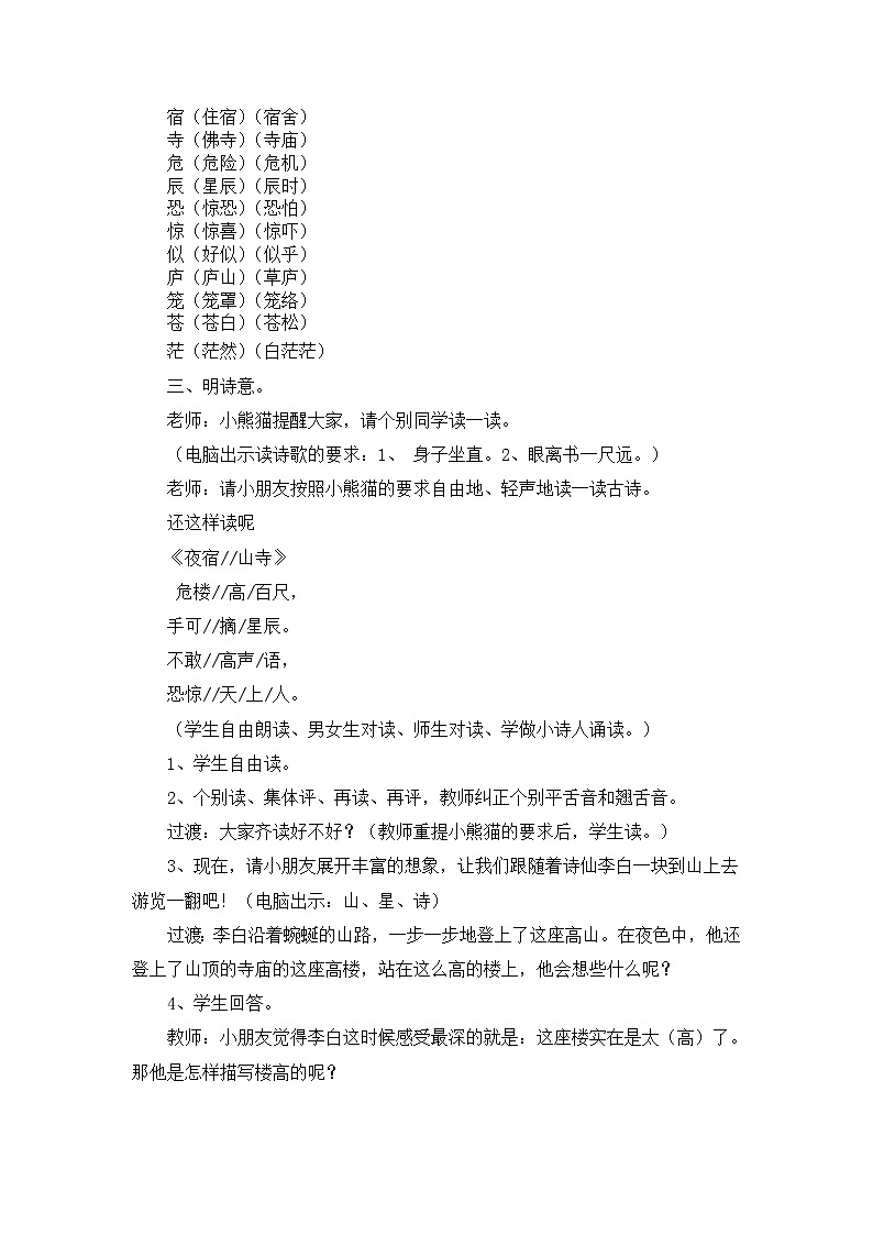 18.夜宿山寺教案第2页