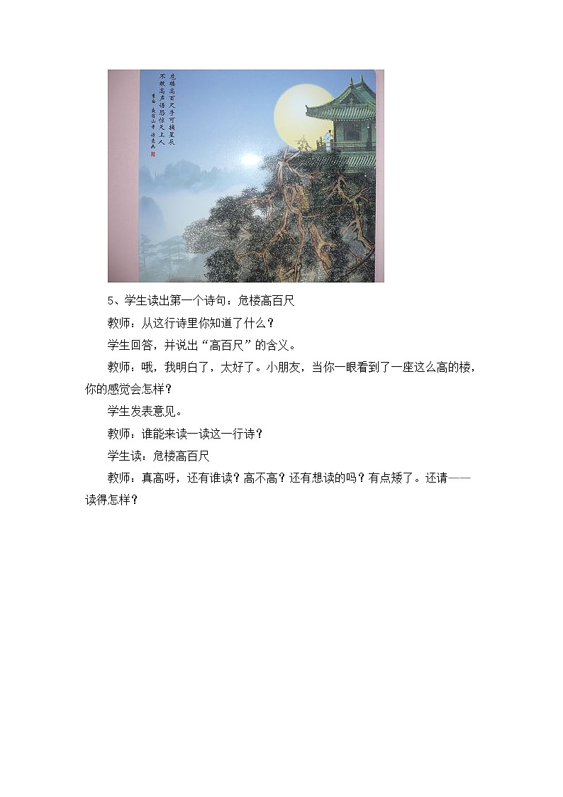 18.夜宿山寺教案第3页