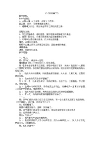 人教部编版二年级上册7 妈妈睡了教案及反思