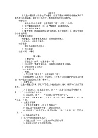 小学语文人教部编版二年级上册13 寒号鸟教学设计