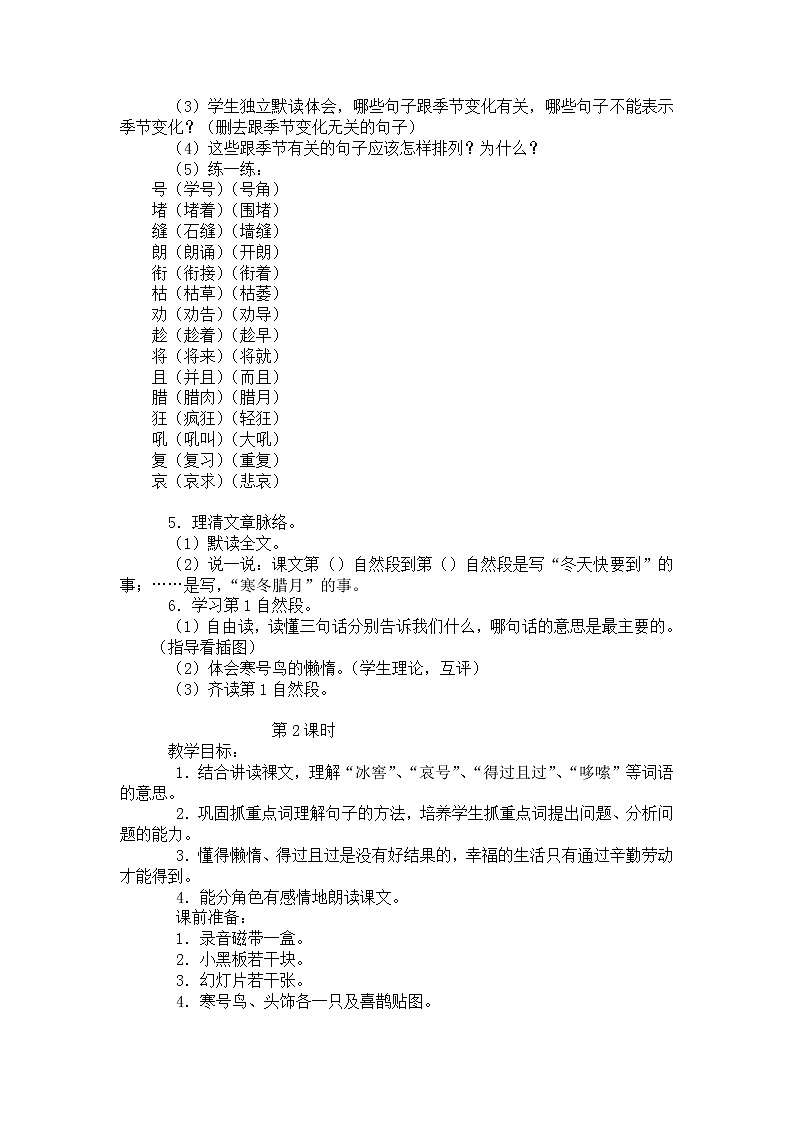 13.寒号鸟教案第2页