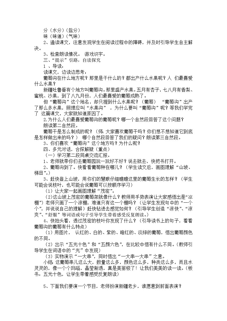 11.《葡萄沟》教案02