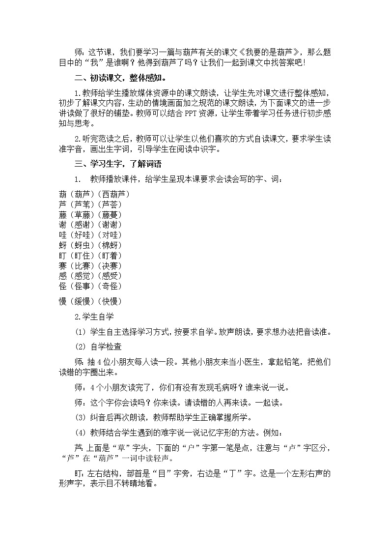 14.我要的是葫芦教案03