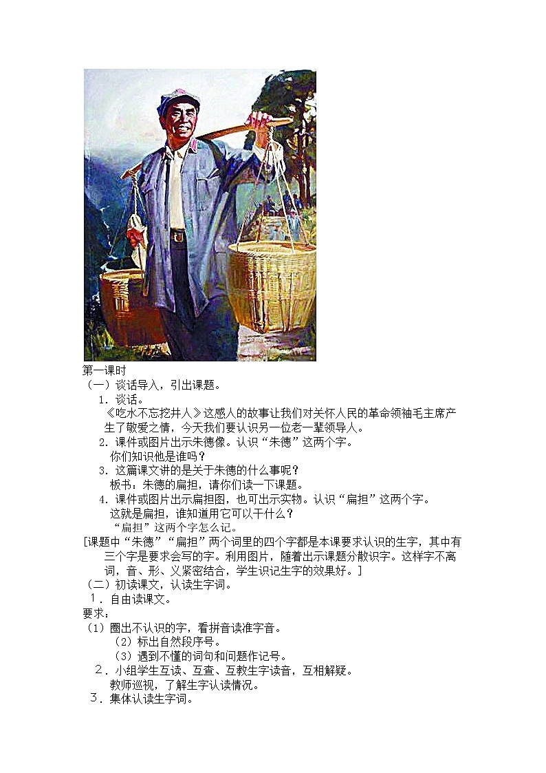 16.《朱德的扁担》教案第2页