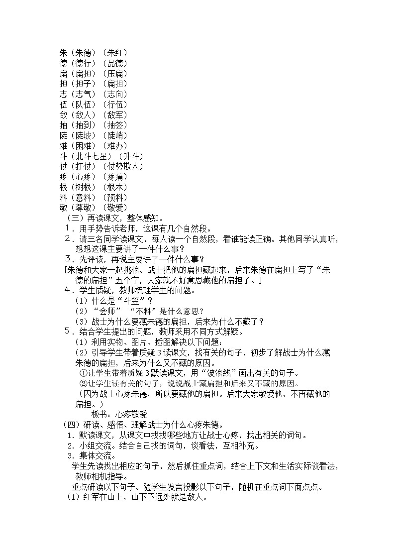 16.《朱德的扁担》教案第3页