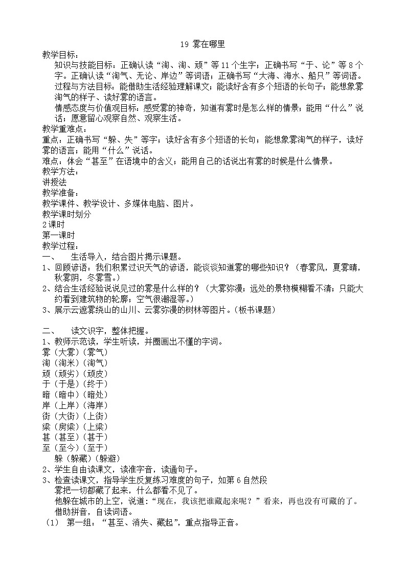 19.雾在哪里教案01