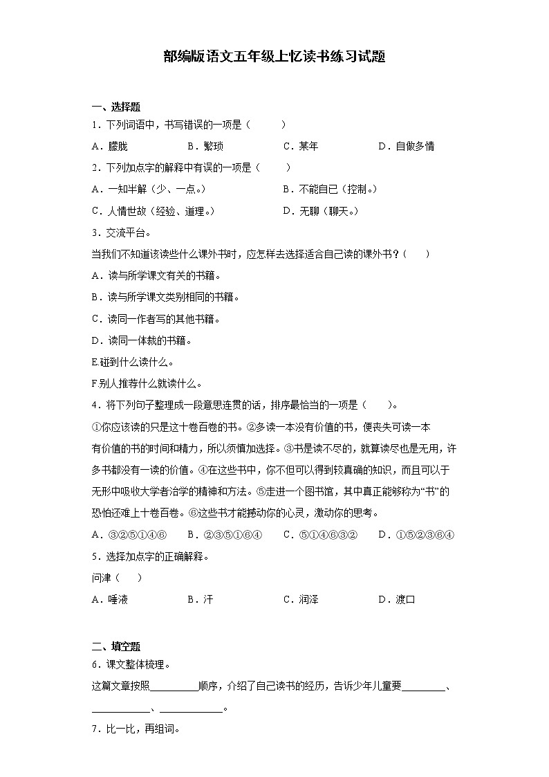 部编版语文五年级上忆读书练习试题01