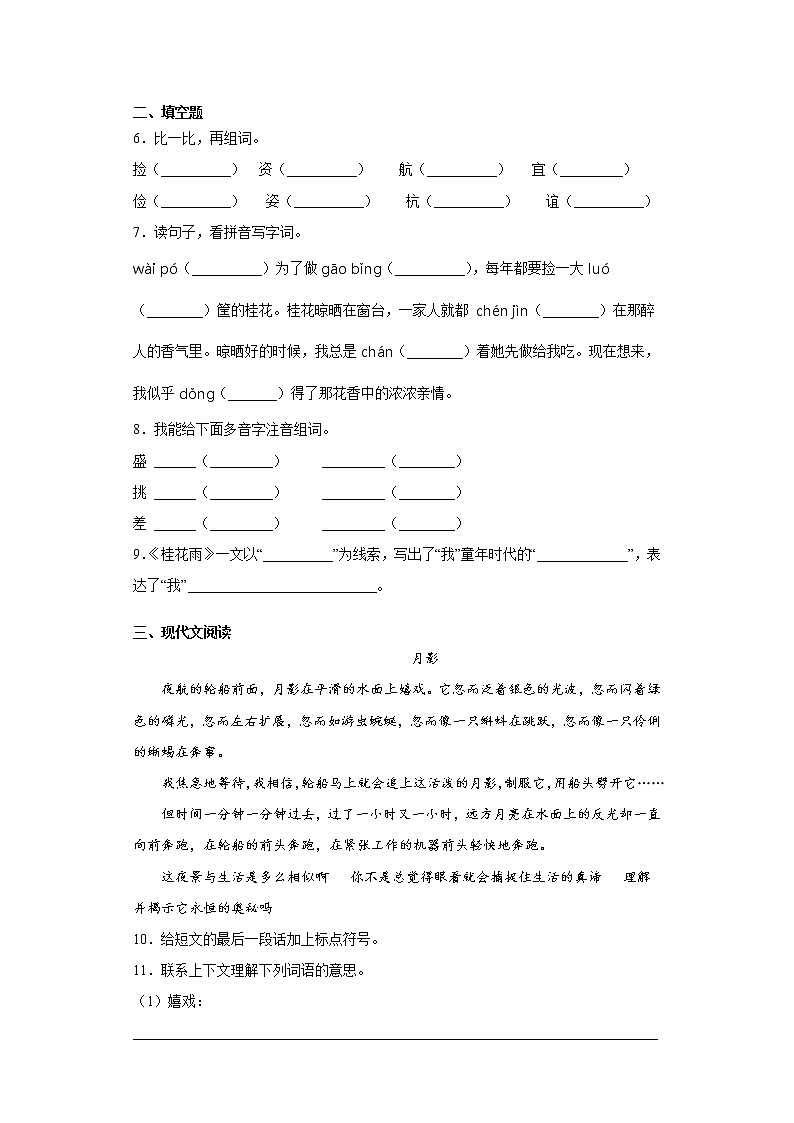 部编版语文五年级上桂花雨练习试题第2页