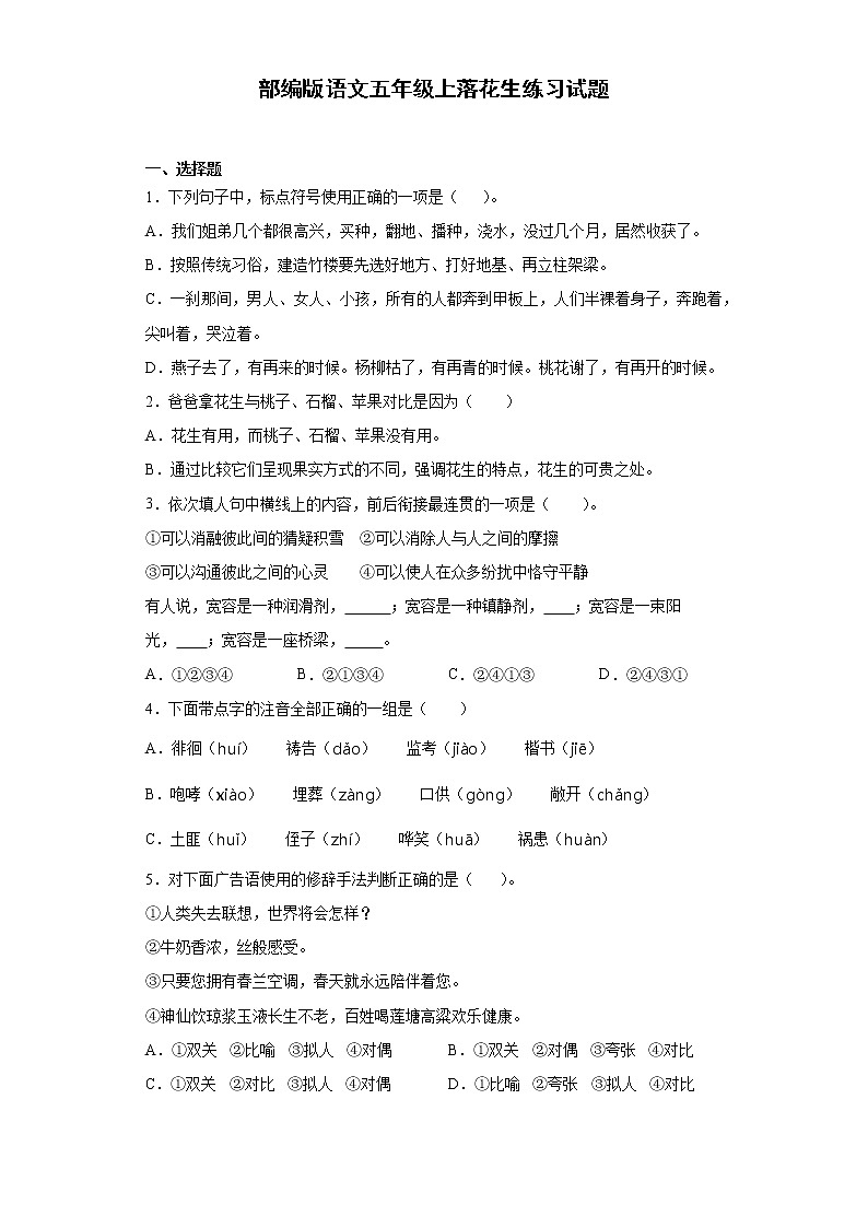 部编版语文五年级上落花生练习试题第1页