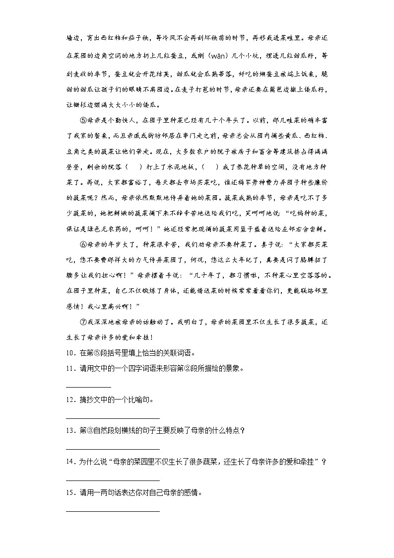 部编版语文五年级上落花生练习试题第3页