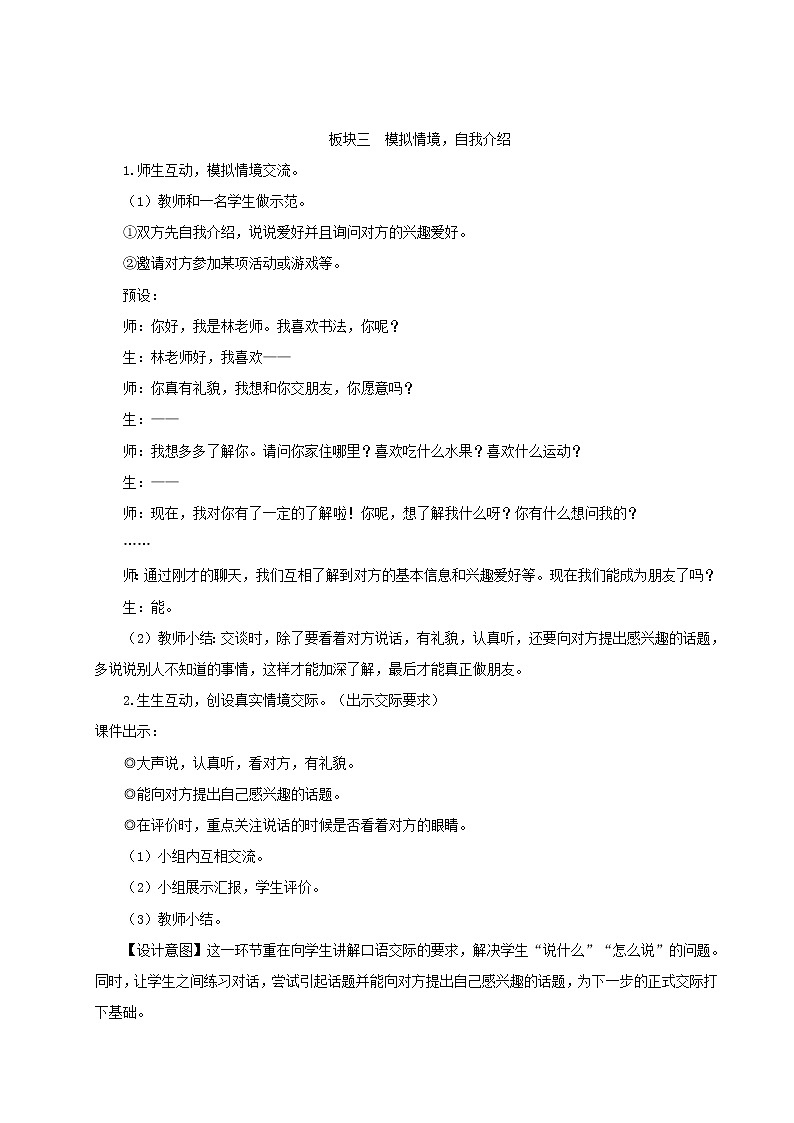 2021-2022学年小学语文人教部编版 一年级语文上册课文1口语交际：我们做朋友教案第2页