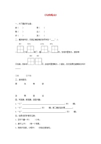 人教部编版一年级上册13 乌鸦喝水课后测评