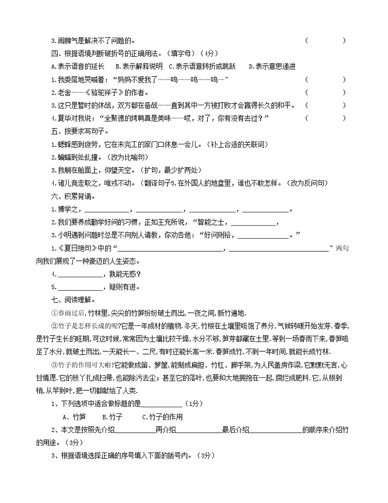 部编版小学语文四年级上册第二单元测试卷第2页